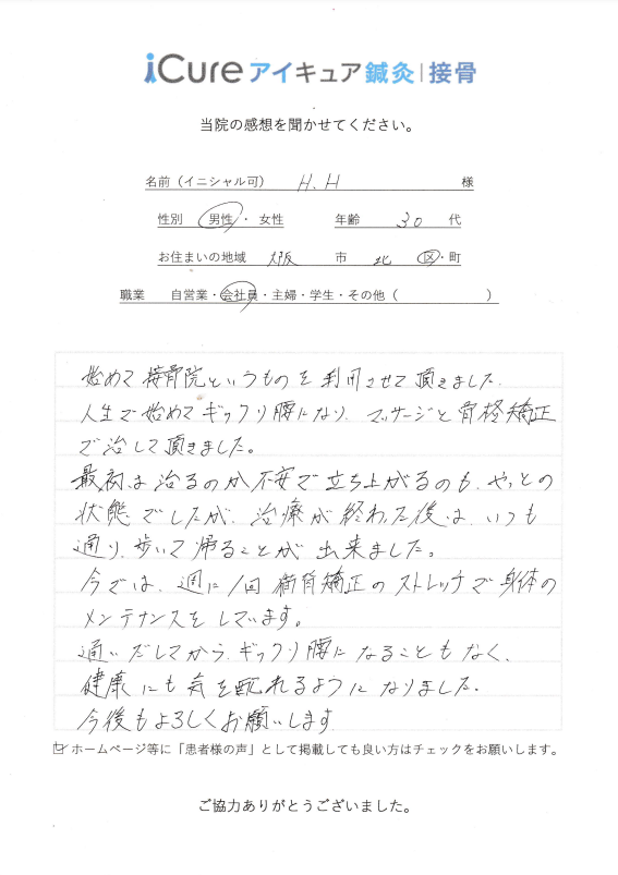 アンケート用紙
