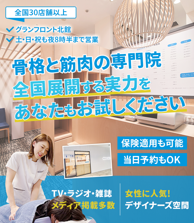 iCure鍼灸接骨院 グランフロント大阪【保険適用可】土日祝も営業