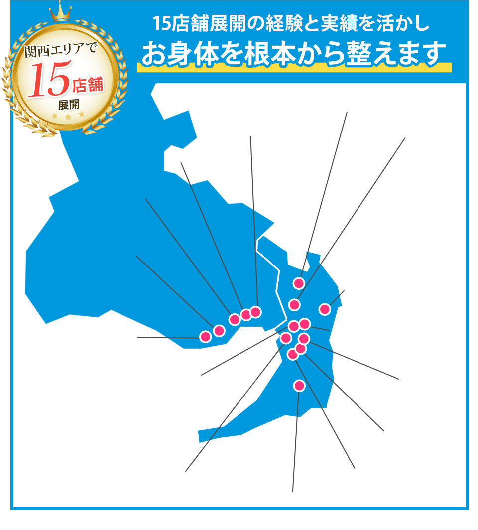 iCure鍼灸接骨院 関西エリアマップ